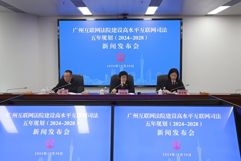 广州互联网法院发布五年发展规划