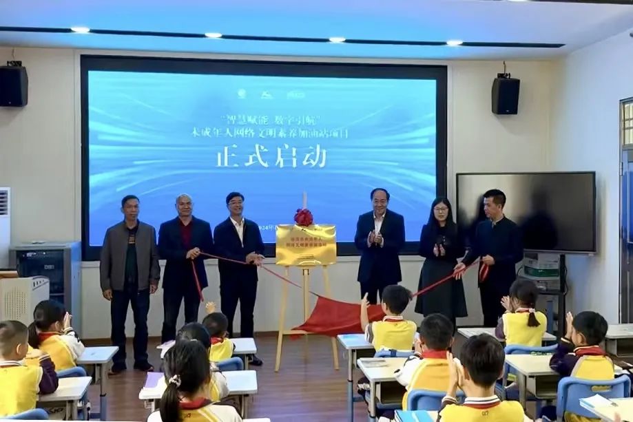 广东珠海启动“未成年人网络文明素养加油站”项目