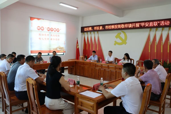 2024年9月30日,河源市检察院检察长刘旭东到紫金县敬梓镇开展“平安直联”活动.jpg