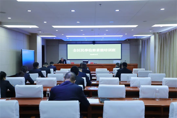 黑龙江省人民检察院大兴安岭分院举办全区民事检察素能培训班