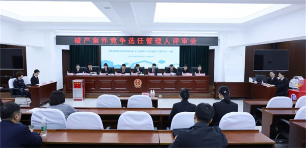 黑龙江省鹤岗中院采取“竞争+摇号”方式公开选任破产管理人