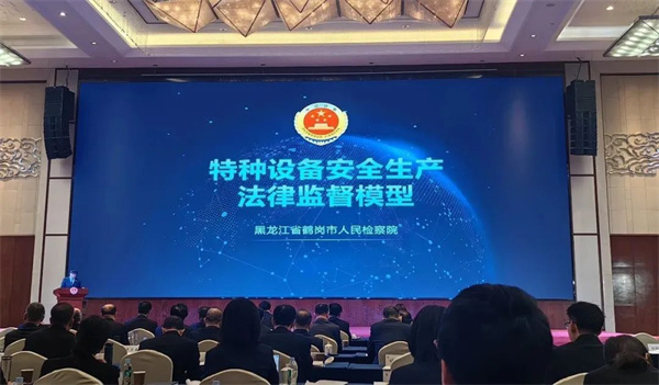【喜报】全省唯一！黑龙江省鹤岗这个公益诉讼模型向全国汇报展示