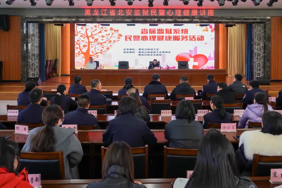 黑龙江省北安监狱组织民警心理辅导活动