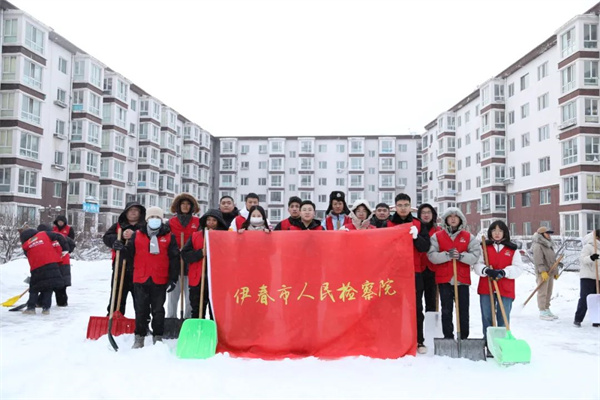 黑龙江省伊春市检察院开展清冰除雪志愿服务活动