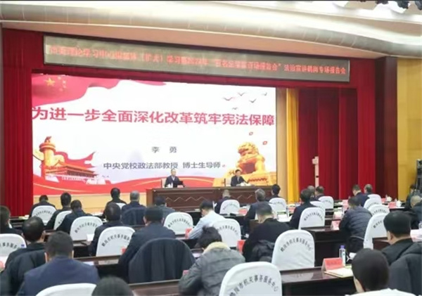 “百名法学家百场报告会”法治宣讲活动走进黑龙江省鹤岗市委理论学习中心组
