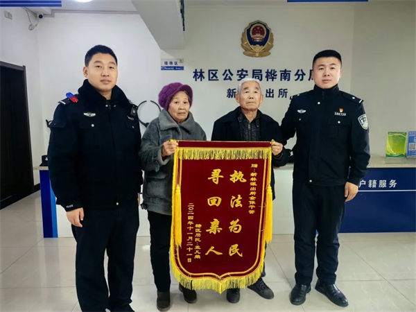 黑龙江林区公安：亲人走失心慌慌 “警”急出动来帮忙