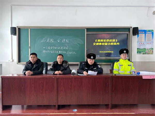 黑龙江省绥化市公安局交通警察支队兰西大队冬季进校园 守护学生成长平安路