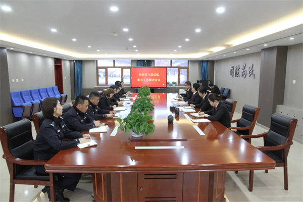 按下年终“冲刺键” 勠力决胜收官战——黑龙江省鹤岗市向阳区人民法院召开重点工作推进会