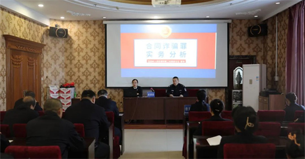 黑龙江省宝泉岭人民检察院：深化检警协作配合 共筑合同诈骗新防线