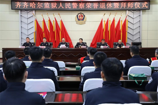 黑龙江省齐齐哈尔监狱举行人民警察荣誉退休暨拜师仪式
