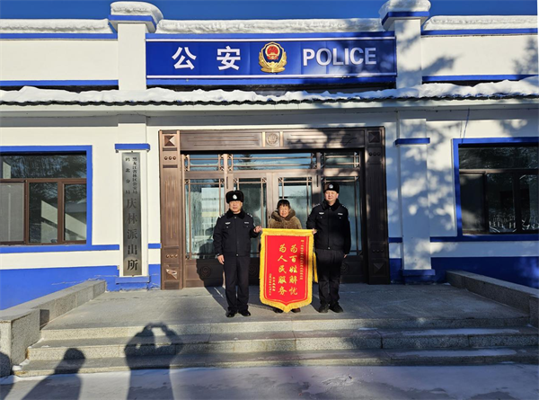 黑龙江省林区公安局鹤北分局：锦旗“红”与警察“蓝”的双向奔赴