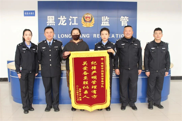 黑龙江省鸡西市拘留所坚持人性化管理获赠致谢锦旗