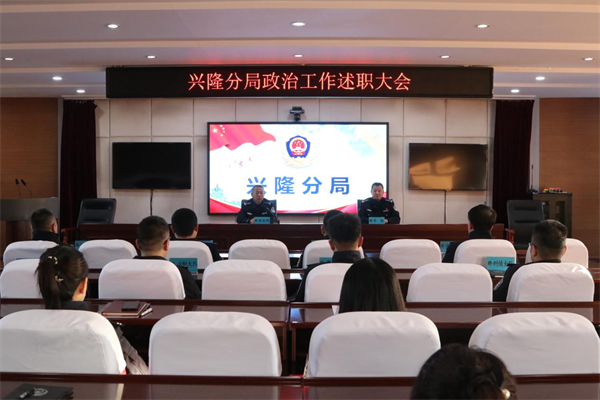 黑龙江林区公安局：述职评议“交答卷” 凝心聚力“启新程”