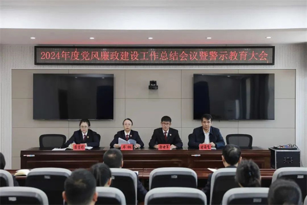 黑龙江省伊春市友好区检察院召开党风廉政建设工作会议暨警示教育大会