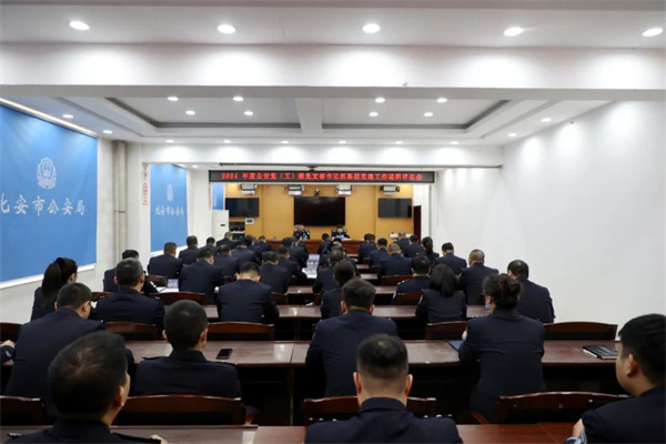 黑龙江省北安市公安局党工委召开2024年度党支部书记抓基层党建工作述职评议会