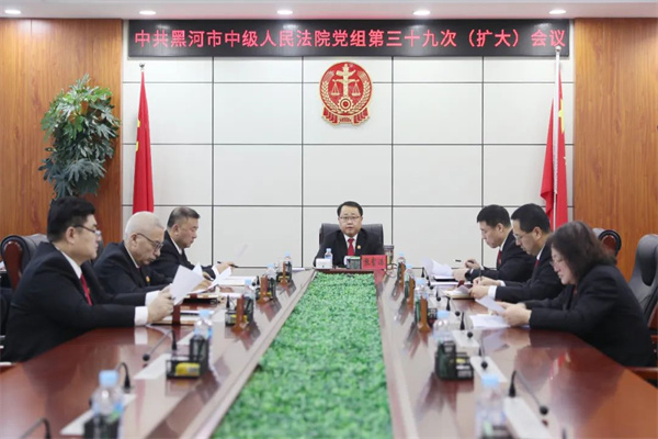 黑龙江省黑河中院召开党组（扩大）会议传达学习市委七届七次全会精神暨市委经济工作会议精神