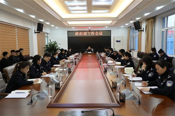 黑龙江省大兴安岭地区公安局政治部召开工作会议