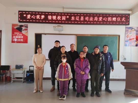 吉林省东辽县司法局：心系贫困学子 传递司法爱心