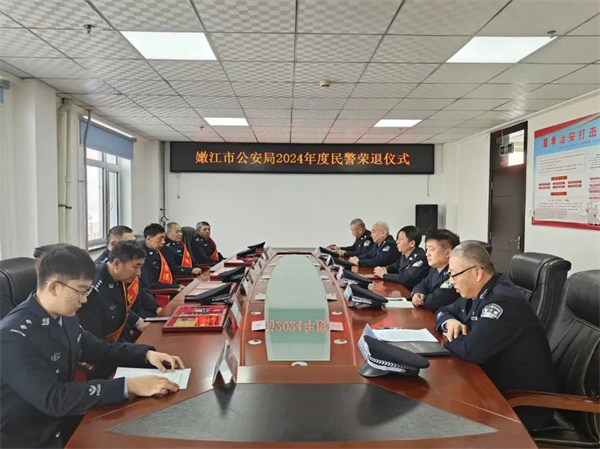黑龙江省嫩江市公安局举行2024年度民警荣退仪式