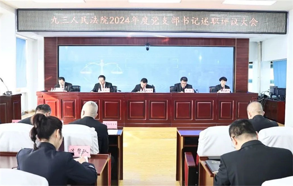 黑龙江省九三人民法院召开2024年度机关党支部书记述职评议大会