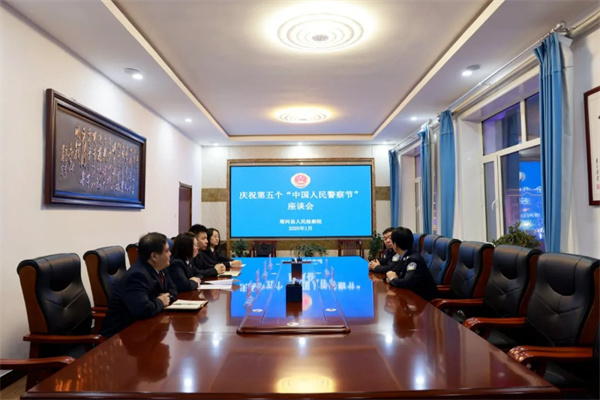 黑龙江省塔河县人民检察院司法警察大队庆祝第五个“中国人民警察节”活动