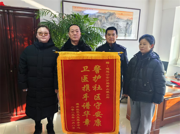 警医携手 安康无忧——黑龙江省鸡西市鸡冠社区医院赠送锦旗表谢意