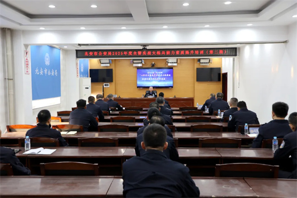护航亚冬 公安挺膺——黑龙江省北安市公安局2025年度全警实战大练兵能力素质提升培训班圆满成功