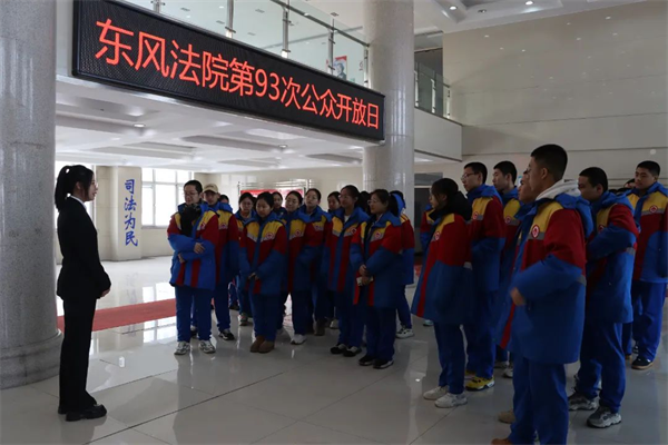 寒假普法不停歇法治教育零距离——黑龙江省佳木斯市东风区人民法院邀请佳木斯市第一中学学生参加第九十三次“公众开放日”活动