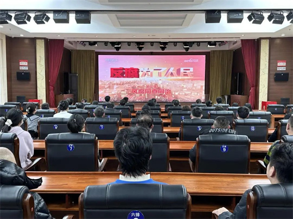 上好廉政警示教育“第一课”——黑龙江省鹤岗市人民检察院组织观看专题警示教育片