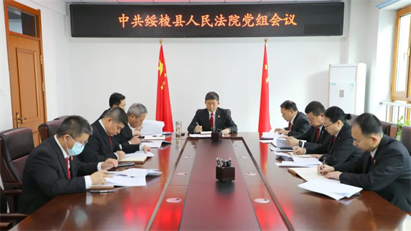 黑龙江省绥棱法院召开党组会议 贯彻落实省市县委工作会议精神