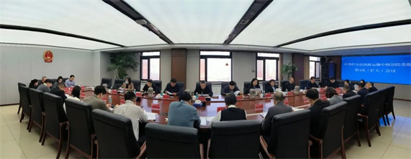 黑龙江省哈尔滨铁路运输中级法院召开党组扩大会议