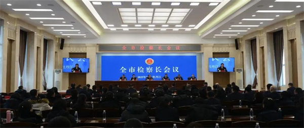 黑龙江省牡丹江市人民检察院召开全市检察长会议