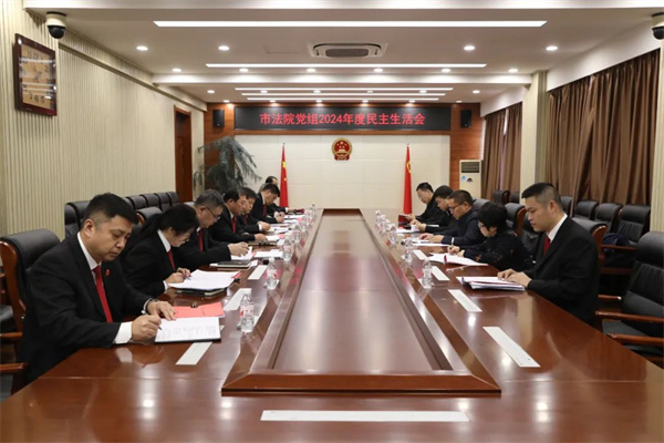 黑龙江省佳木斯中院党组召开2024年度民主生活会