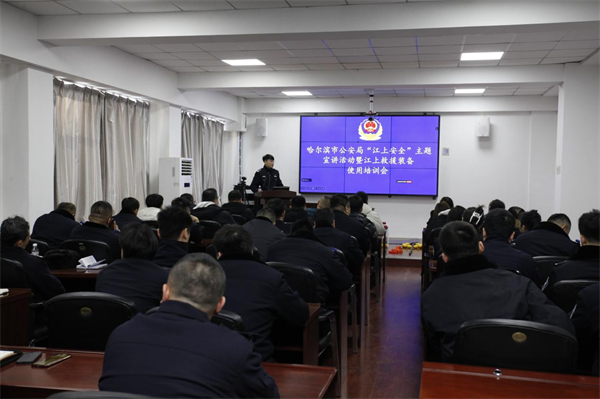 “救”在事前！冰城公安江上安全宣讲深入人心