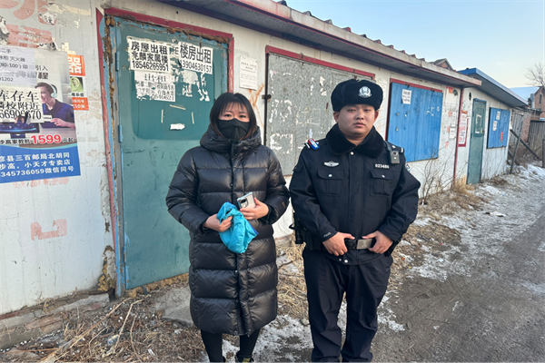 黑龙江省巴彦县公安局：女子慎遗失手机 巡逻民警助其寻回