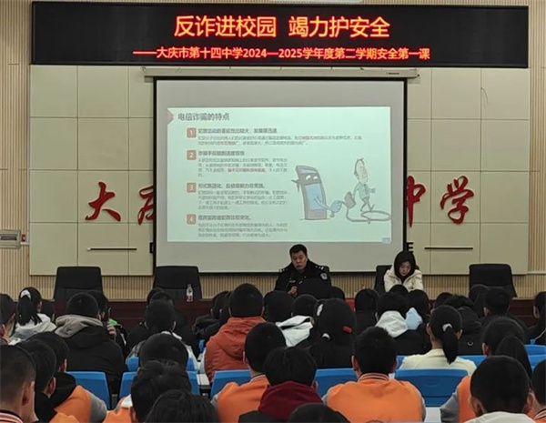 黑龙江省大庆市公安局铁人分局开展“开学第一课 反诈入校园”活动