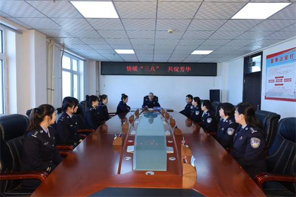 情暖“三八” 共绽芳华——黑龙江省嫩江市公安局：警营里的暖心座谈