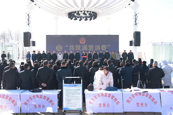 黑龙江省铁力市人民法院：法治护航“315” 共筑满意消费