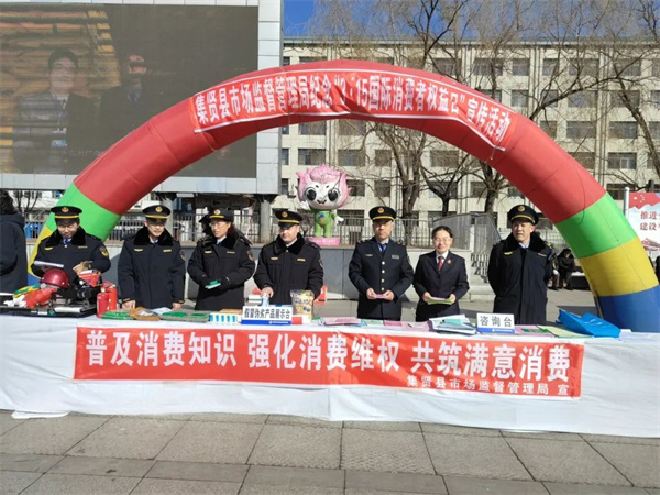 黑龙江省集贤县人民检察院：携手诚信经营，共筑满意消费