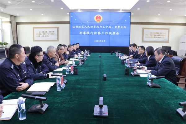 黑龙江省大庆市让胡路区人民检察院：凝聚合力提升检察侦查和刑事执行工作质效