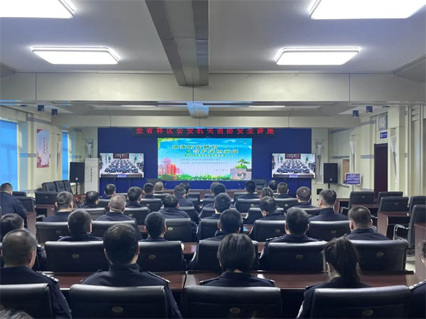 黑龙江省林区公安局鹤立分局集中组织收看厅林区公安局消防安全讲座