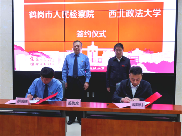 黑龙江省鹤岗市人民检察院：续写检校共建新篇章 构建合作共赢新格局