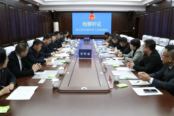 黑龙江省哈尔滨市道外区人民检察院：用“检察蓝”秀美乡村振兴“新画卷”