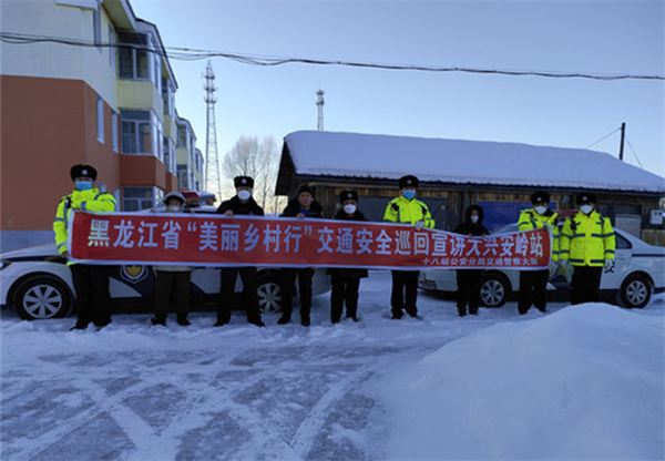 黑龙江省大兴安岭地区公安局十八站分局开展“美丽乡村行”交通安全宣传活动