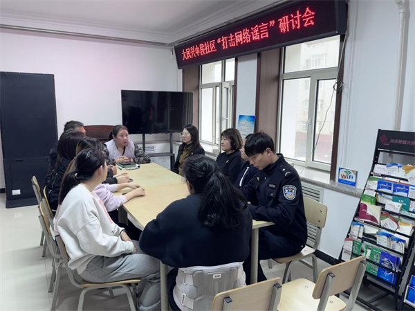黑龙江省哈尔滨市公安局道里分局深入大民兴中段社区组织召开打击整治网络谣言工作研讨会