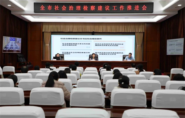 黑龙江省黑河市人民检察院：以“高质效办好社会治理检察建议”为切入点 扎实推进“三个管理”的黑河检察实践