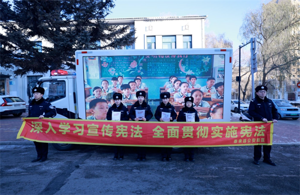 黑龙江省齐齐哈尔公安：大力弘扬宪法精神 持续推进法治公安建设