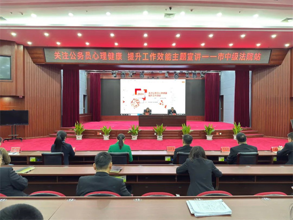 减压赋能 从“心”出发——黑龙江省牡丹江中院干警参加心理健康宣讲活动