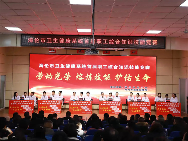 竞技展风采 逐梦绽芳华——黑龙江省海伦市卫生健康系统举办首届知识技能竞赛