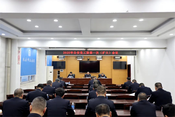 黑龙江省北安市公安局召开党工委（扩大）会议